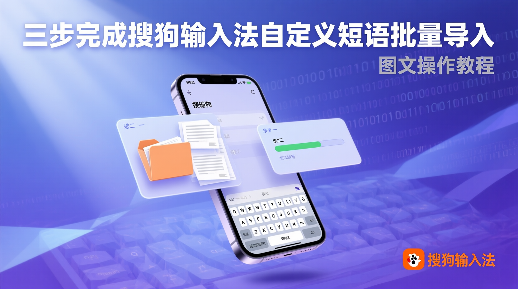 搜狗输入法自定义短语批量导入, 搜狗输入法批量导入短语教程, 自定义短语txt格式要求, 如何导入搜狗输入法短语, 搜狗输入法词库批量添加, 自定义短语导入失败解决方法, 搜狗输入法短语模板下载, 批量导入与手动添加效率对比